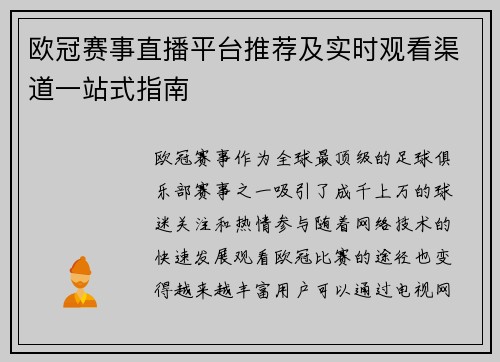 欧冠赛事直播平台推荐及实时观看渠道一站式指南