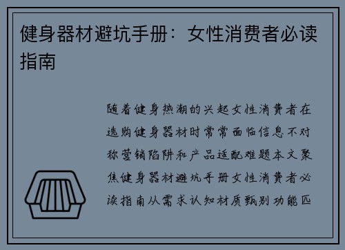健身器材避坑手册：女性消费者必读指南