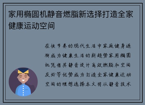 家用椭圆机静音燃脂新选择打造全家健康运动空间