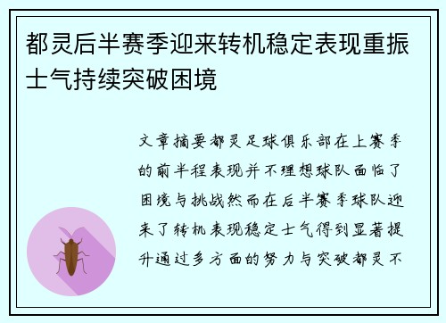 都灵后半赛季迎来转机稳定表现重振士气持续突破困境
