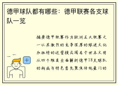 德甲球队都有哪些：德甲联赛各支球队一览