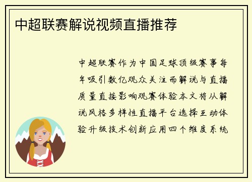 中超联赛解说视频直播推荐