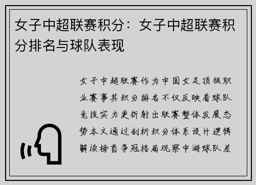 女子中超联赛积分：女子中超联赛积分排名与球队表现
