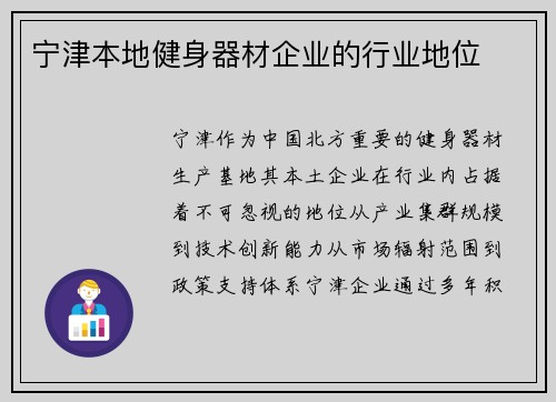 宁津本地健身器材企业的行业地位