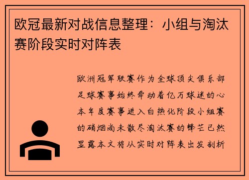 欧冠最新对战信息整理：小组与淘汰赛阶段实时对阵表