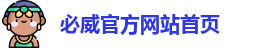必威